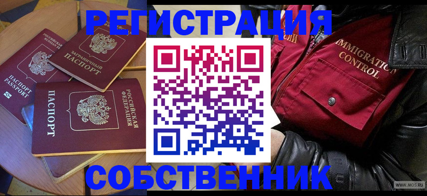 временная регистрация недорого в Мордовии